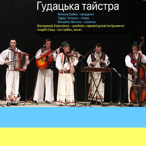 Гудацька тайстра — Фрейлехс та сирба
