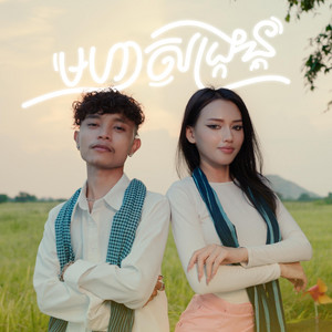 Raksa - មហាសង្រ្កាន្ត