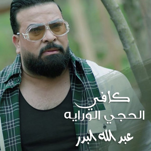 Abdallah Al Badr - Kafi Alhajiy Alwaraya