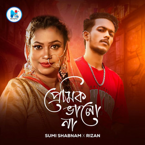 Premik Valo Na by Sumi Shabnam, Rizan