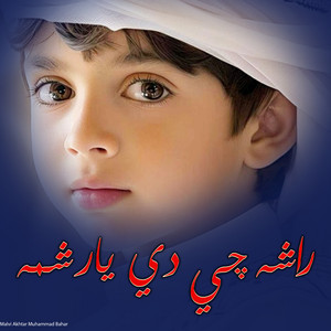 Malvi Akhtar Muhammad Bahar - مينه زړه غواړي