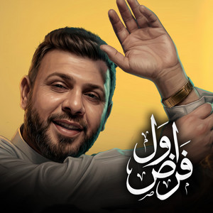 اول فرض by سيد فاقد الموسوي
