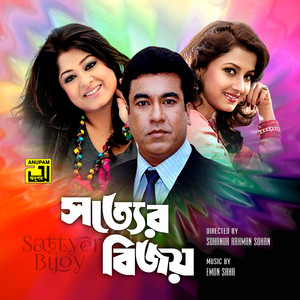 Momtaz & Monir Khan - Monta Hoilo Ekta (Original Motion Picture Soundtrack)