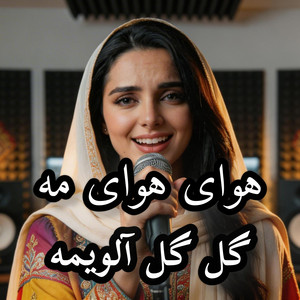 Persian Media Music - هوا هوای مه