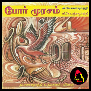 Eelam Music - Thamizheezham Enkkal Thaiyada