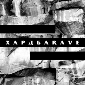 Обкладинка: ХардбаRave