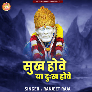 Ranjeet Raja - Sukh Hove Ya Dukh Hove