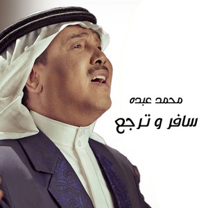 Mohammad Abdu - Safer Wi Terjaa