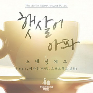 Sad Sunshine (feat. Whee In, yuNdAk) by Standing Egg, Whee In, yuNdAk