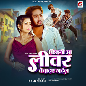 Golu Nigam - Kidney Aa Liver Bechaiye Gail