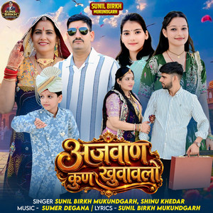 Ajwan Kun Khuwavalo by Sunil Birkh Mukundgarh, Shinu Khedar