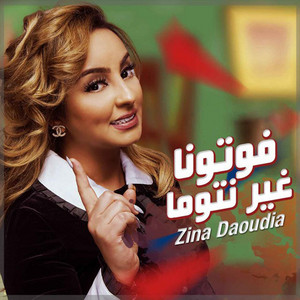 Zina Daoudia - Fotona Ghir Ntouma (feat. Stati)