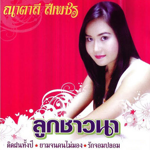 แผลรักแผลแรก