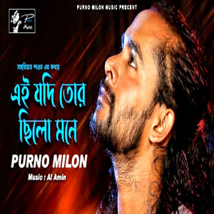 Ei Jodi Tor Chilo Monay