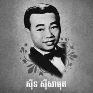 រាហ៊ូចាប់ច័ន្ទ_ស៊ិន_ស៊ីសាម៉ុត