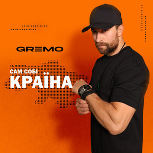 Обкладинка: Сам собі країна