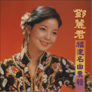 望春风 by Teresa Teng