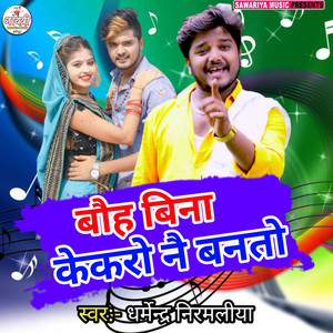 Dharmendra Nirmaliya - Boh Bina Kekro Nei Banto