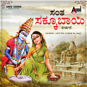 Kallinatha Shastry Adnur - Santha Sakkubai Keerthana