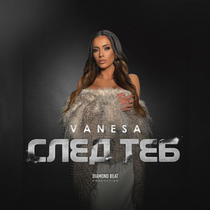 VANE$$A - След теб