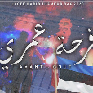 Lycée Habib Thameur Sfax - فرحة عمري