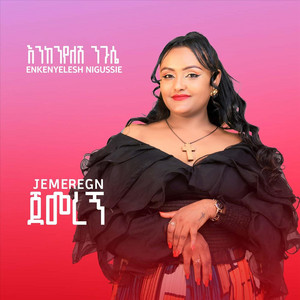 Enkenyelesh Nigussie - Jemeregn