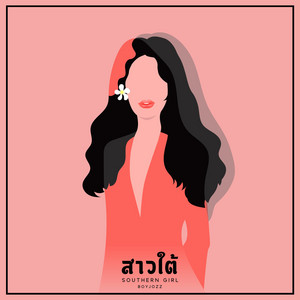 สาวใต้ by BOYJOZZ
