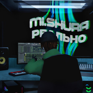 MI.SHURA - ВАЛЬГАЛА