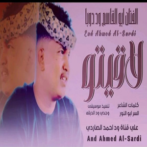 ابوالقاسم ودوبا - لاقيتو