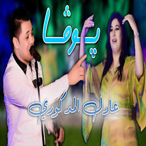 Adil El Medkouri - Pova