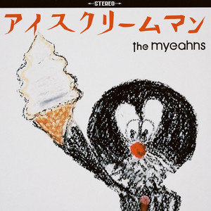 アイスクリームマン by the myeahns