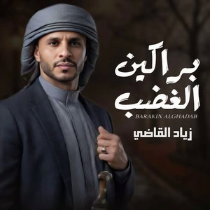 Barakin Alghadab by Ziyad Alqadhi