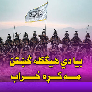 Qari Masnuri Ghiznawo & Qari Khalid manhem - Biya De Heckal Ma se Kahrib