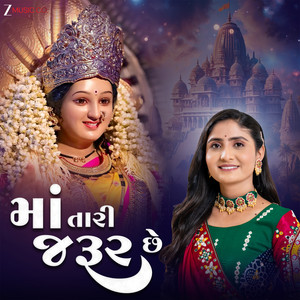 Maa Tari Jarur Che by Geeta Rabari, Mayur Nadiya, Anand Mehra