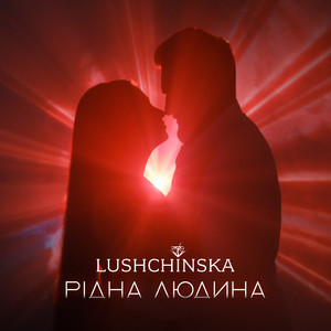 Рідна людина