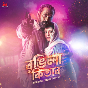 Imran Mahmudul - Tonatunir Ghawr (From "Rongila Kitab")