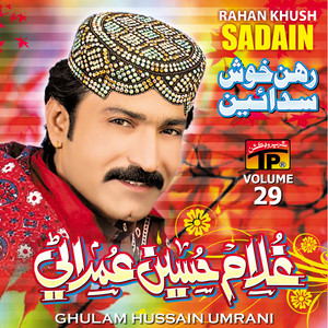 Ghulam Hussain Umrani - Hy Re Assan Ja Naseeb