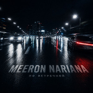 По встречной by MEERON, Nariana