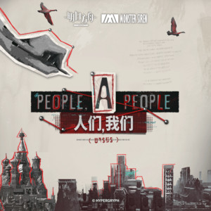 眾怒 by 塞壬唱片-MSR, Angry5JaR, EUROPA木衛二