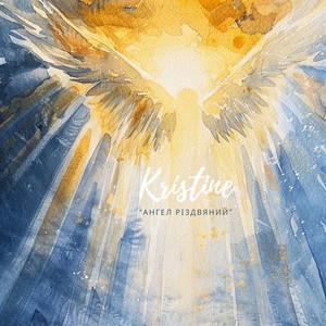 KRISTINE — Ангел Різдвяний