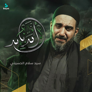 إيد بإيد by سيد سلام الحسيني