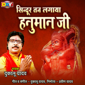 Dukalu Yadav - Sindoor Tan Lagaya Hanuman Ji