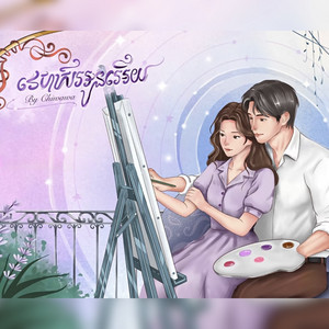 វេហាស៍អូនអើយ by CHIWAWA