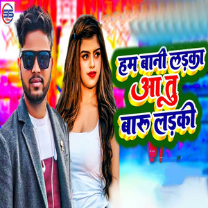 Ham Bani Ladka Aa Tu Baru Ladki by Vicky Raj, Saurav Aishwarya