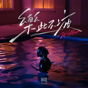 Love Evolution - song and lyrics by William Chan | Spotify