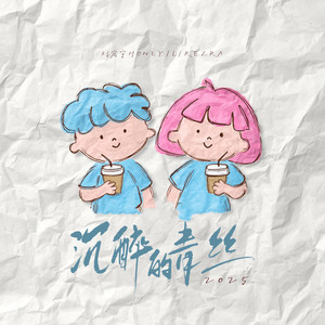 沈园外- 说唱版- song and lyrics by 刘宏宇Honey L | Spotify