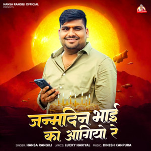 Janamdin Bhai Ko Aagyo Re by Hansa Rangili