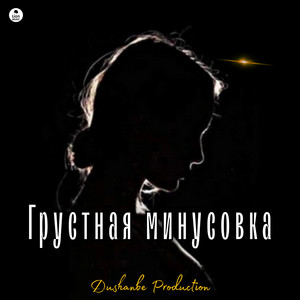 Dushanbe PRODUCTION - Грустная минусовка