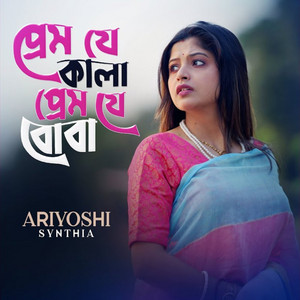 Prem Je Boba by Ariyoshi Synthia