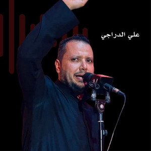 علي الدراجي - كسرت ضهورنه من شلت (Live)